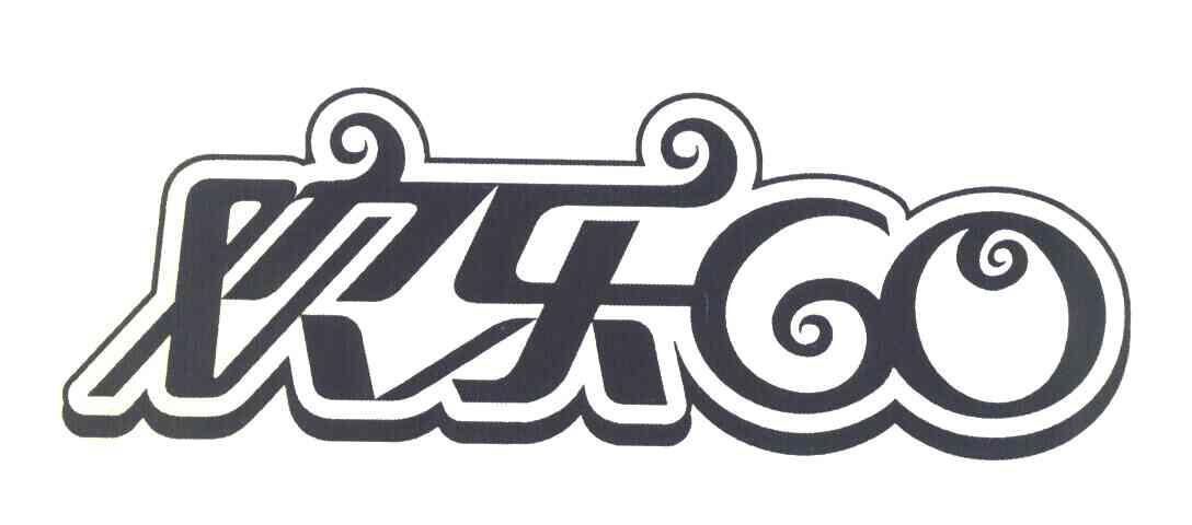 欢乐 CO 60