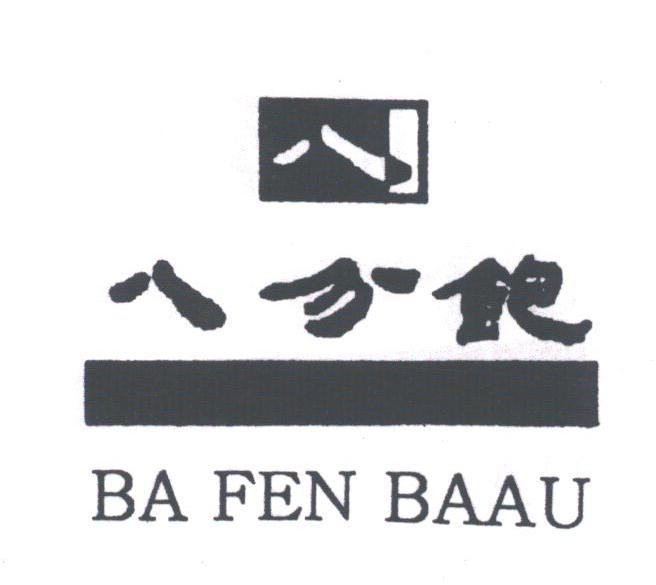 八分饱;BA FEN BAAU