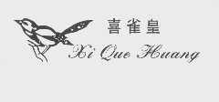 喜雀皇