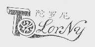 陀罗尼   LORNY   T