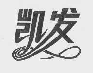 凯发
