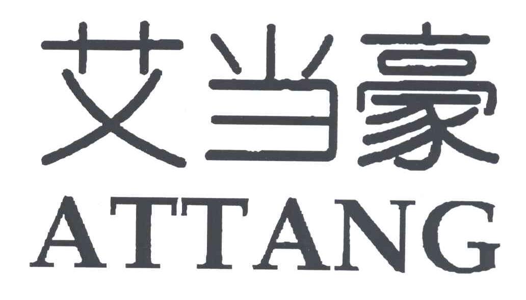 ATTANG;艾当豪;ATTANG