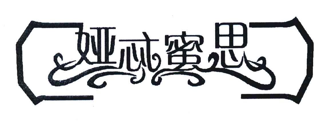 娅忒蜜思