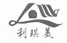 利琪美