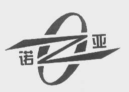 诺亚