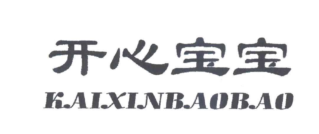 开心宝宝