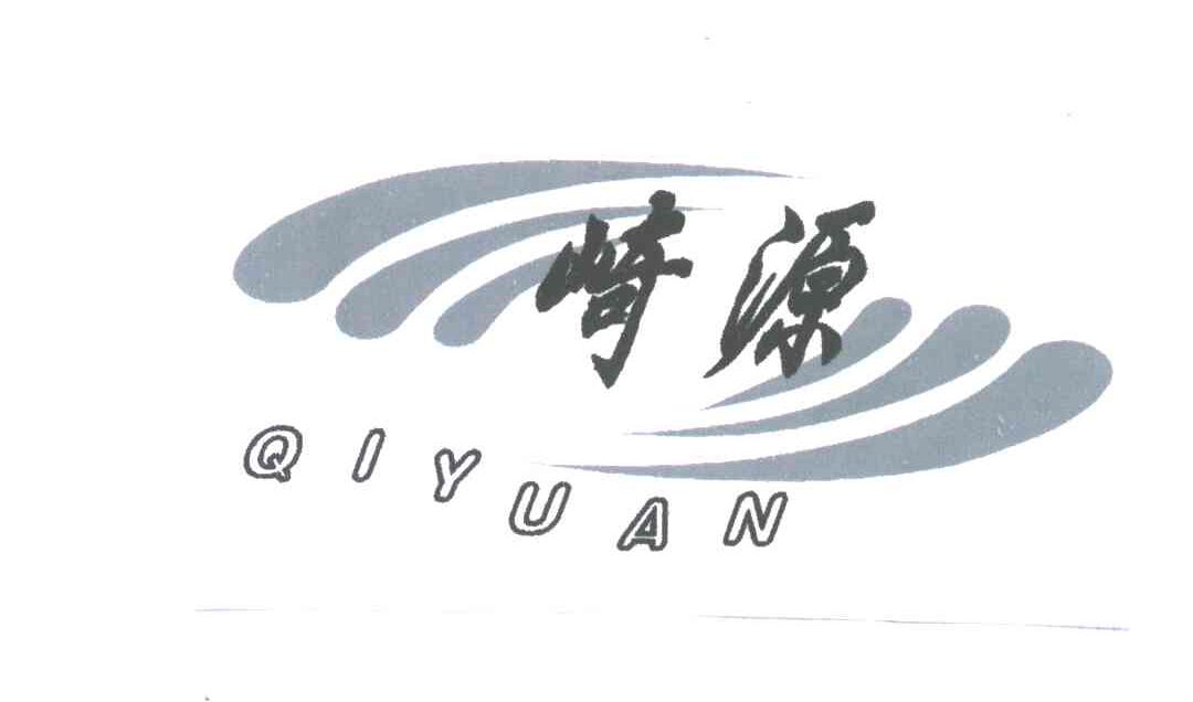 崎源