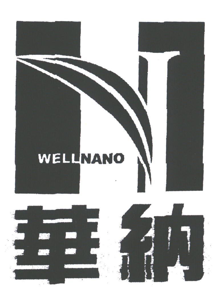 华纳;WELLNANO