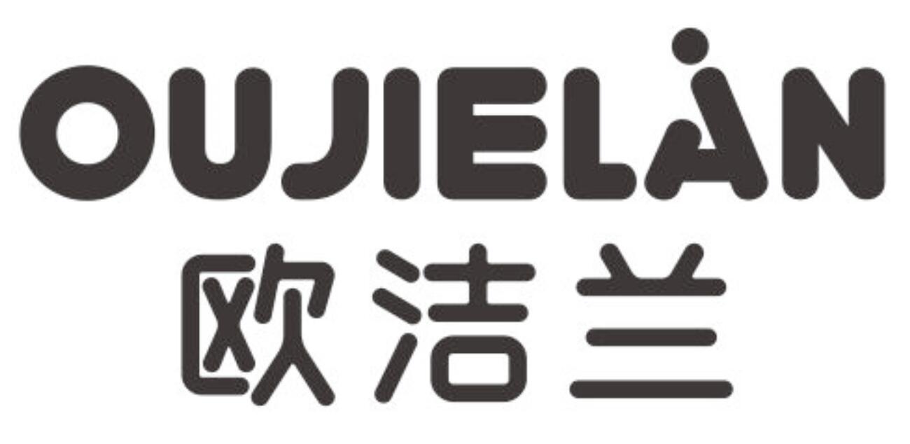 欧洁兰
