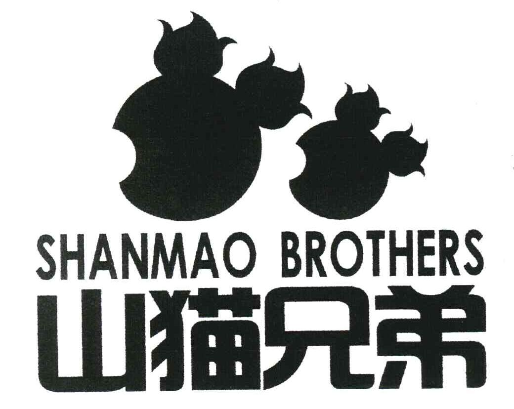 山猫兄弟 SHANMAO BROTHERS
