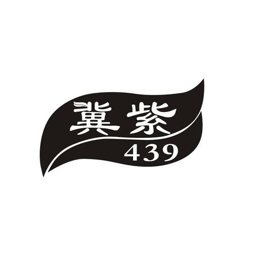 冀紫 439