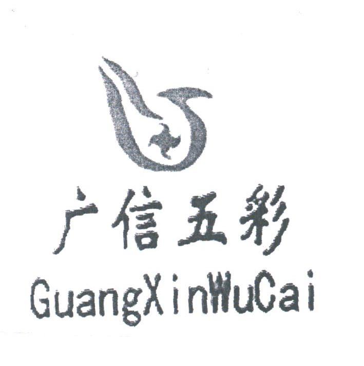 广信五彩