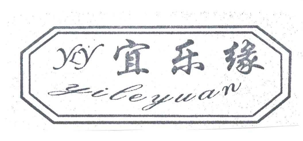 宜乐缘