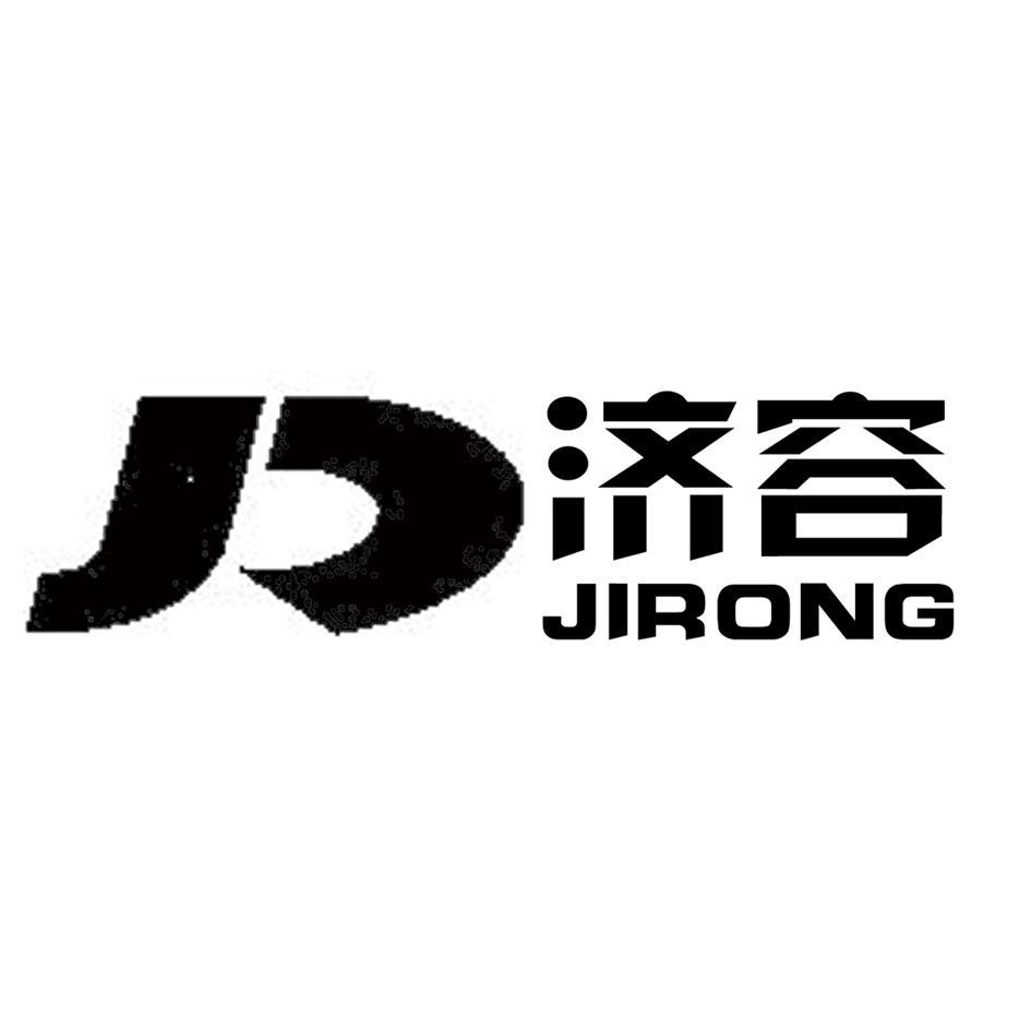 济容