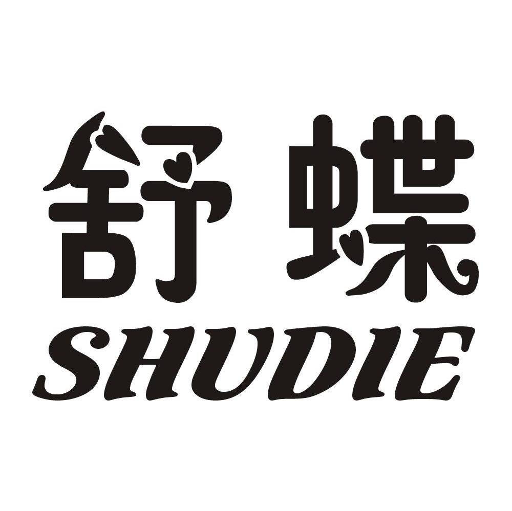 舒蝶