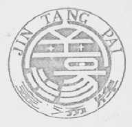 金汤