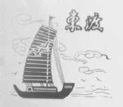 东渡