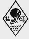 桂圣