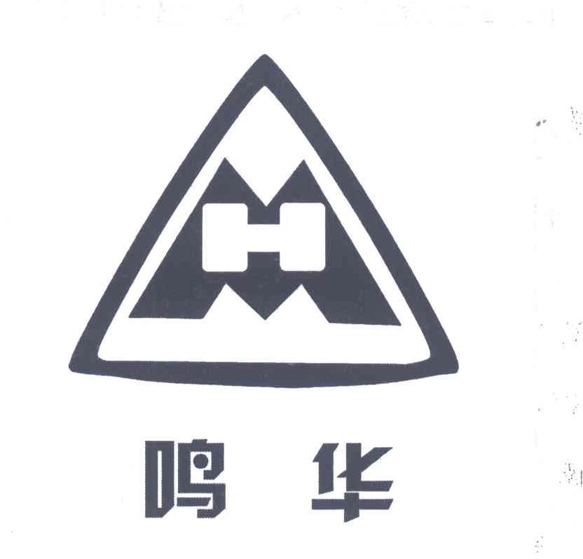 鸣华;MH