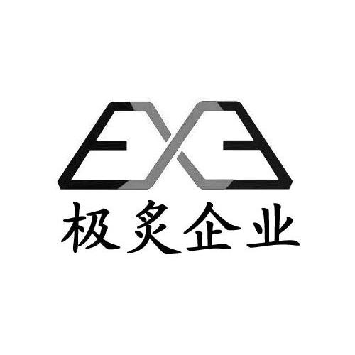 极炙企业