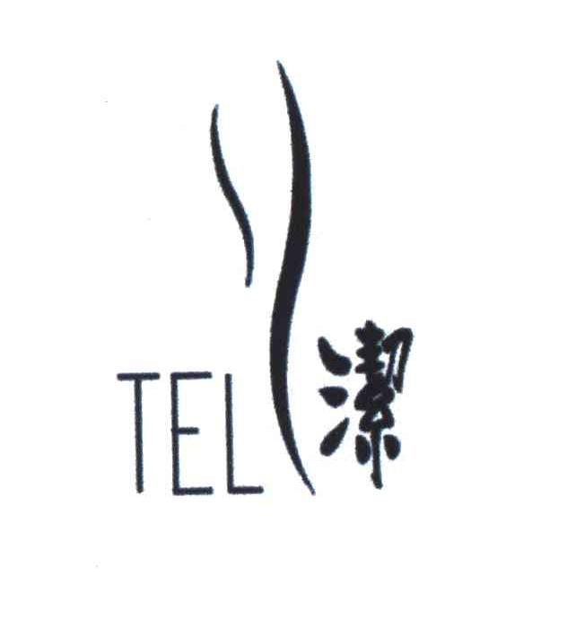 洁;TEL