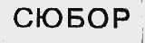 CHOBOP