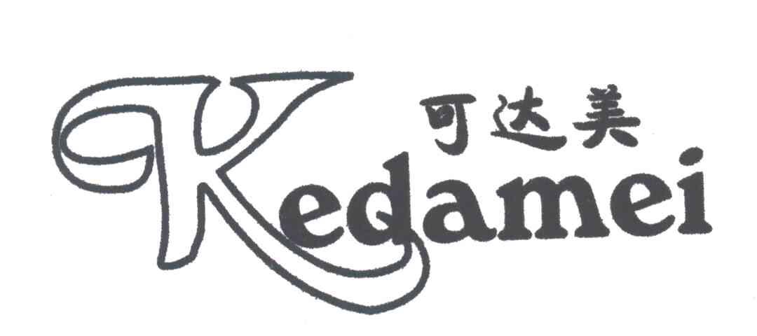 可达美