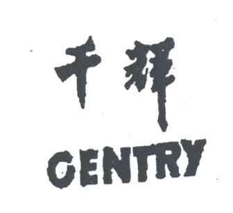 千辉