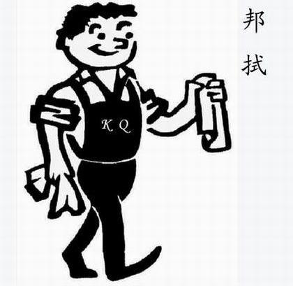 邦拭 KQ