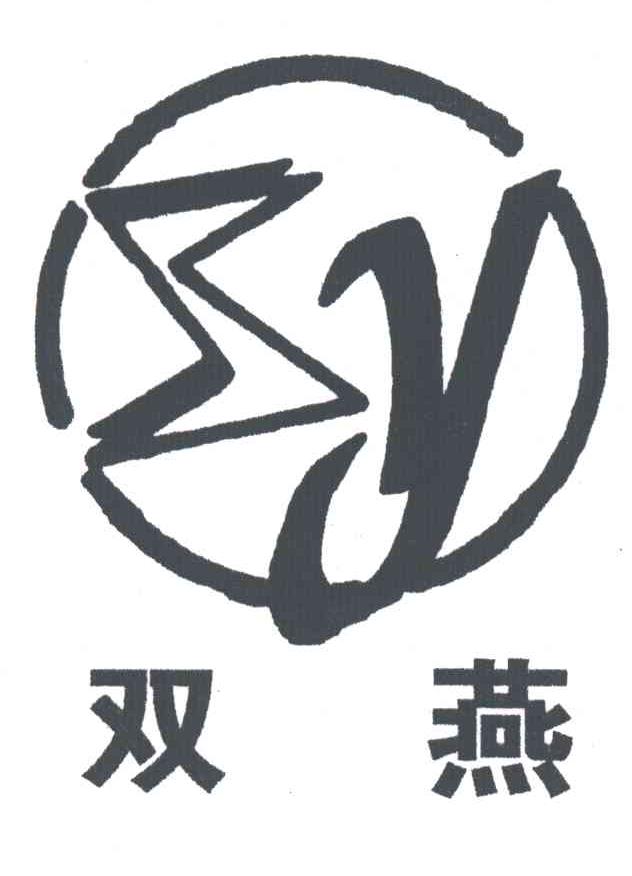 双燕;SY