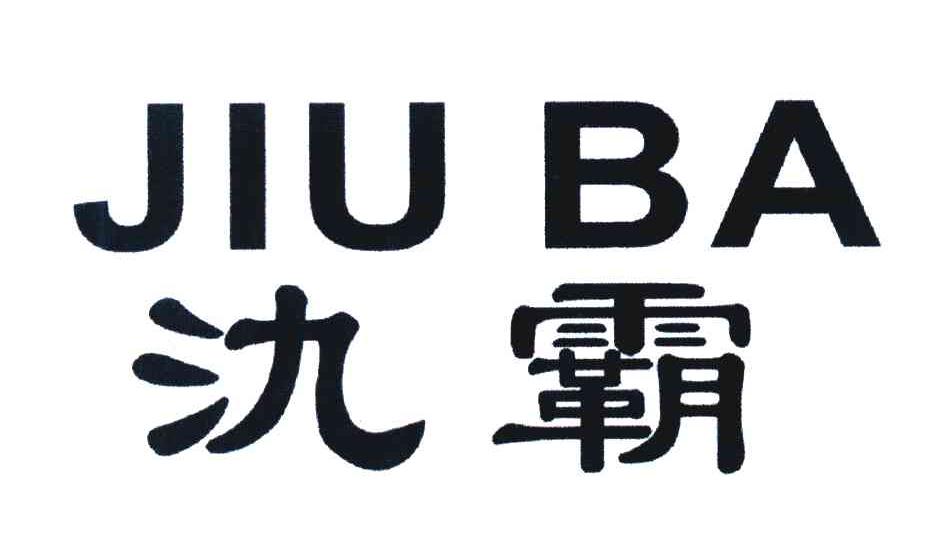 氿霸