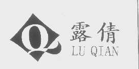 露倩