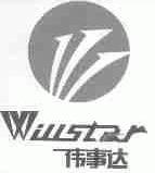 伟事达;WILLSTAR