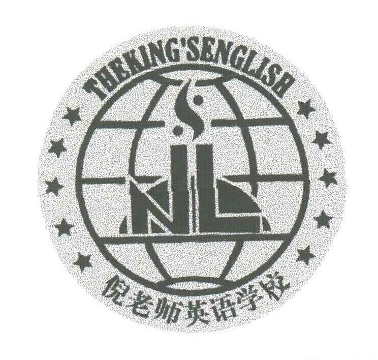 倪老师英语学校;THEKINGS ENGLISH;NL