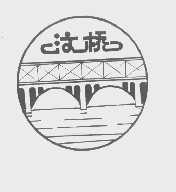 汶桥