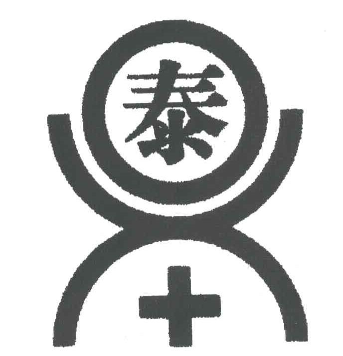 泰