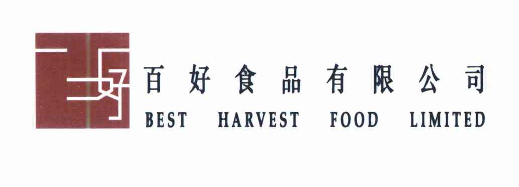 好 百好食品有限公司 BEST HARVEST FOOD LIMITED