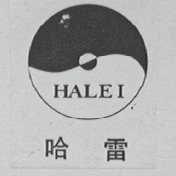 哈雷