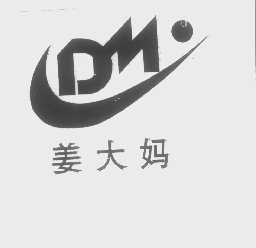 姜大妈