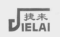 捷来