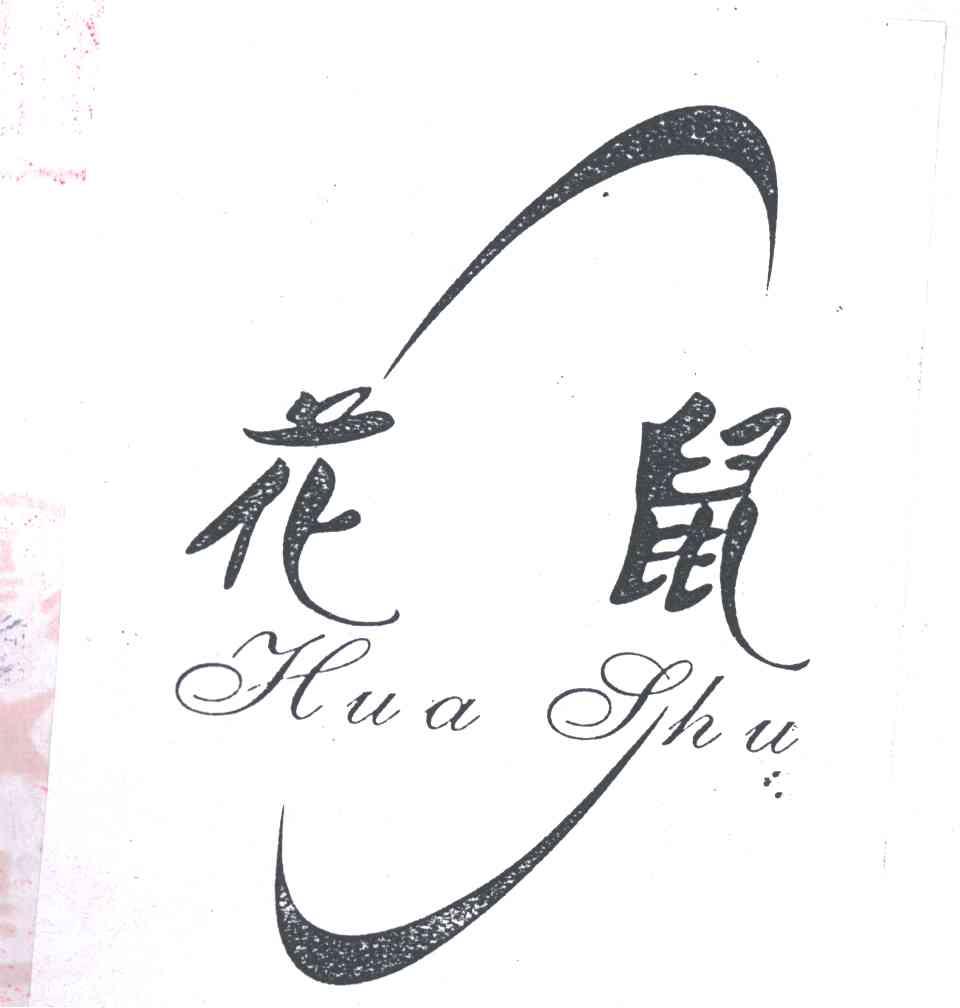 华鼠