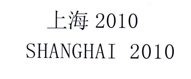 上海;SHANGHAI;2010
