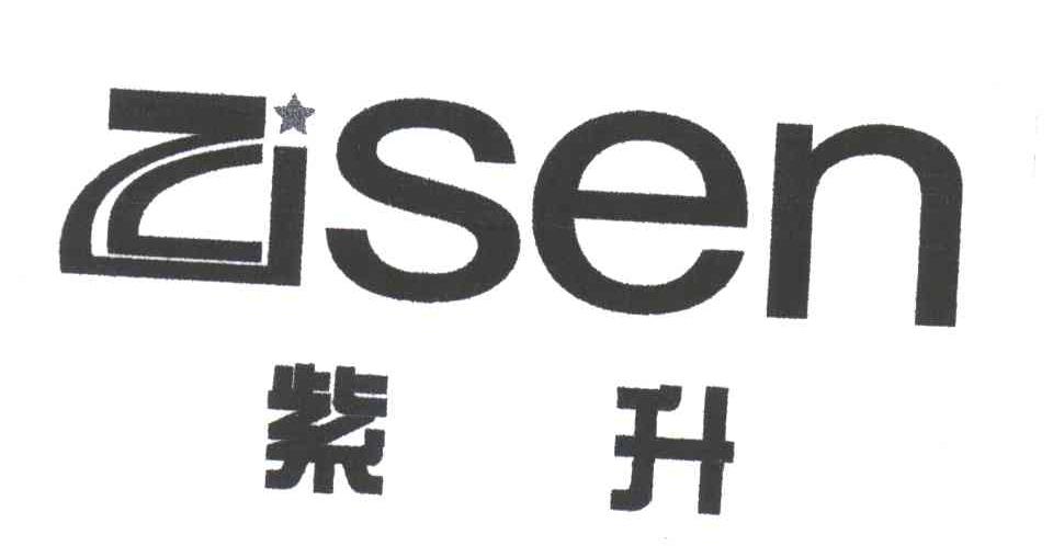 紫升;ZISEN