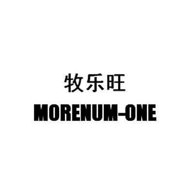 牧乐旺;MORENUM-ONE