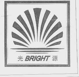 光源   BRIGHT
