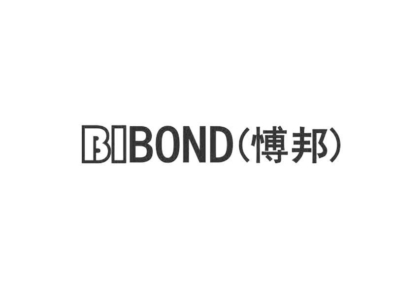 愽邦 BIBOND
