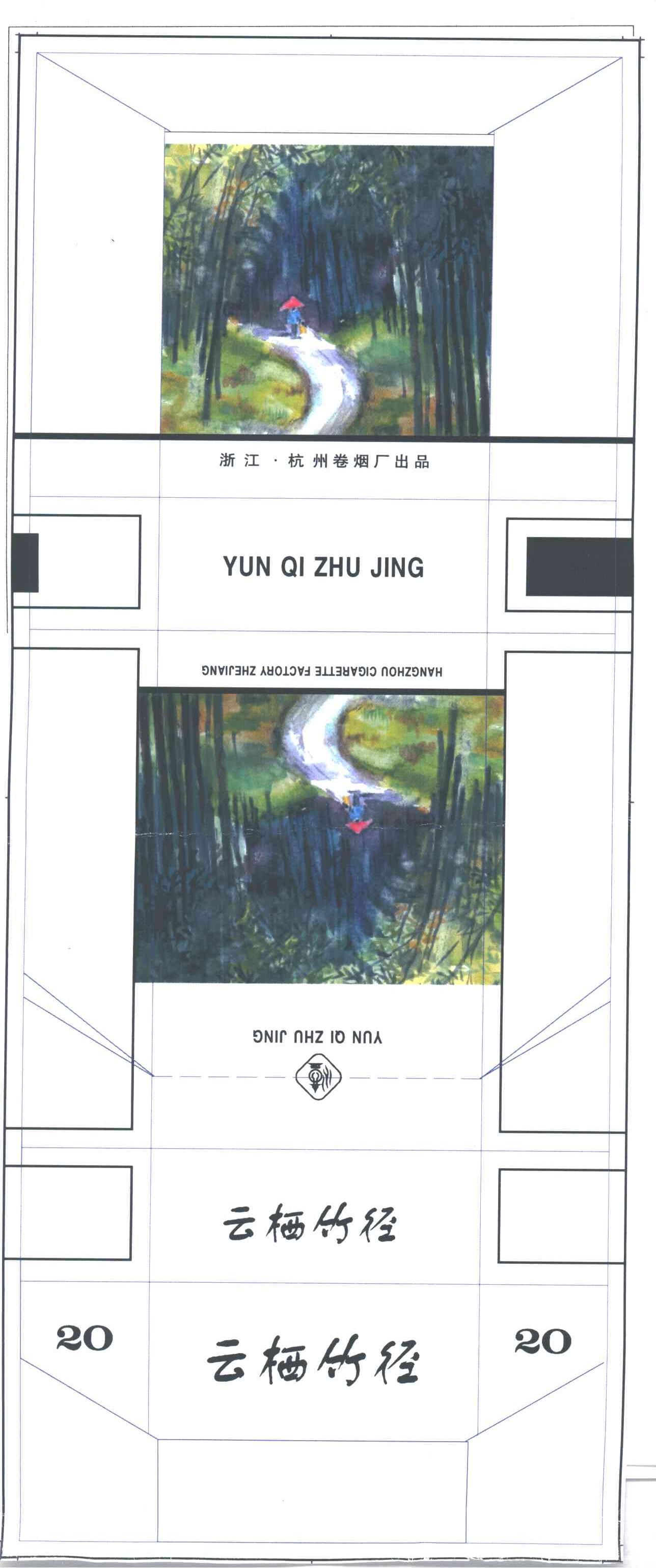 云栖竹径
