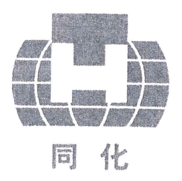 同化;H