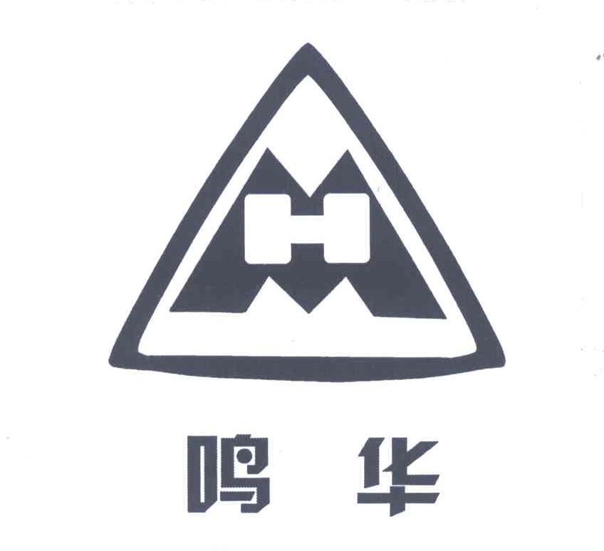 鸣华;MH