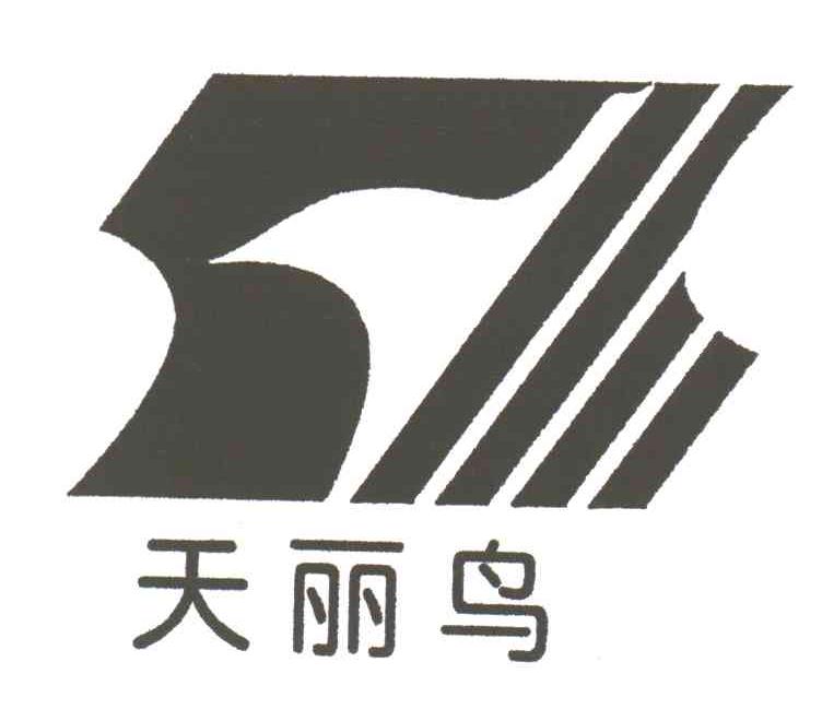 天丽鸟